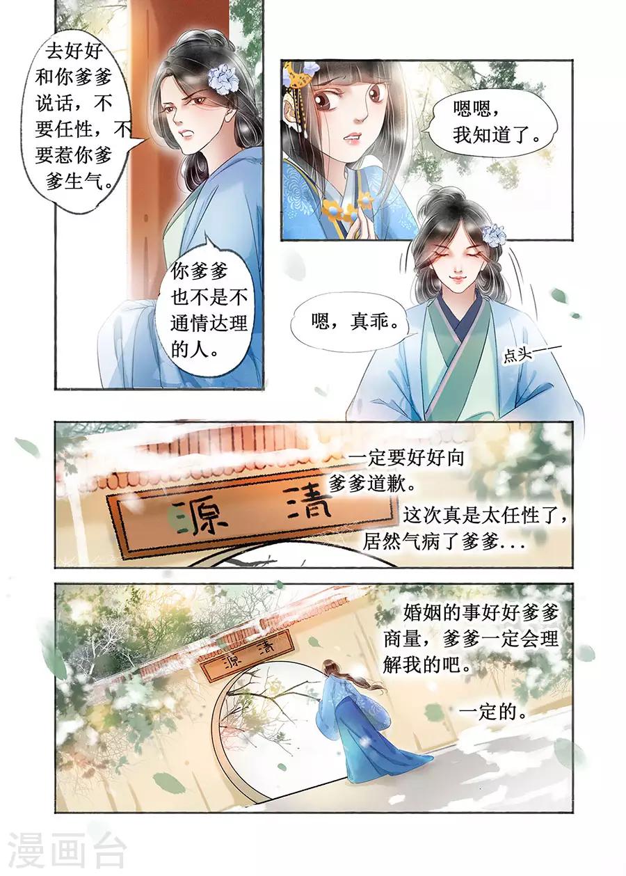 第18话11 彼此的秘密3
