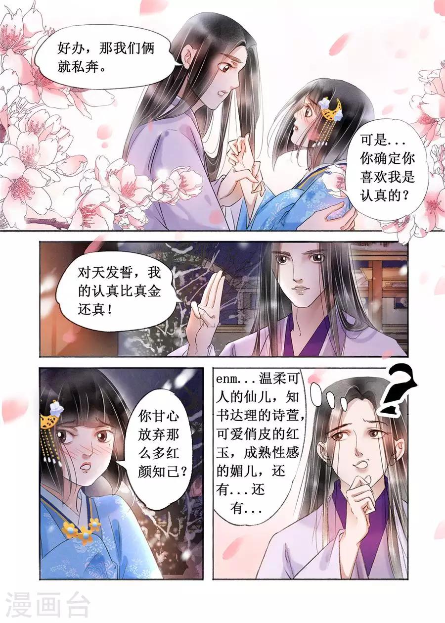 第19话2 我们私奔吧3