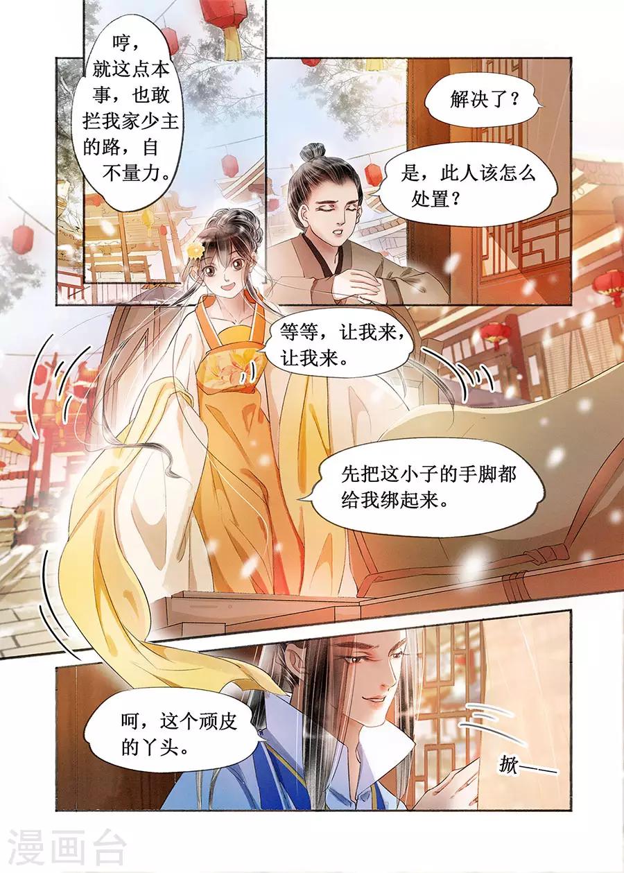 第18话7 彼此的秘密1