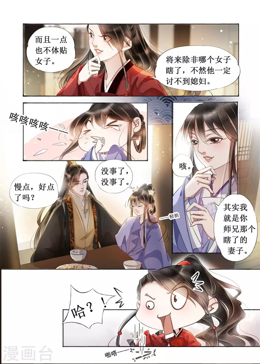 第22话4 一生一世一双人8
