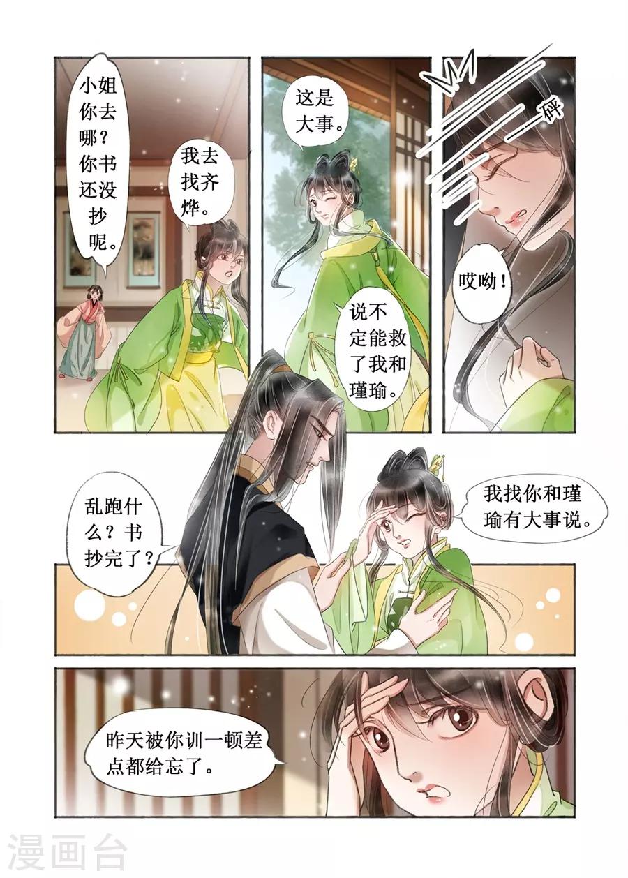 第19话9 我们私奔吧6