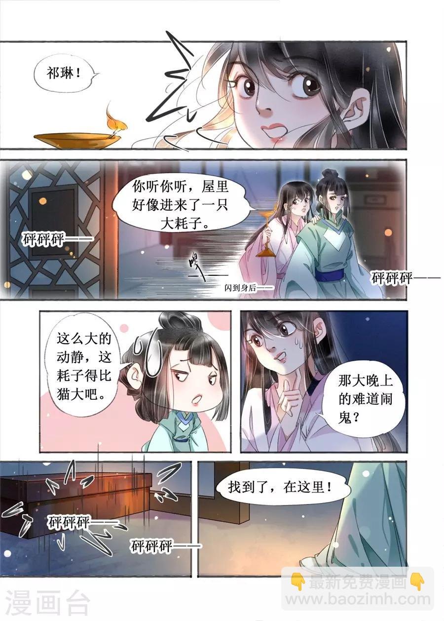 第19话15 我们私奔吧8