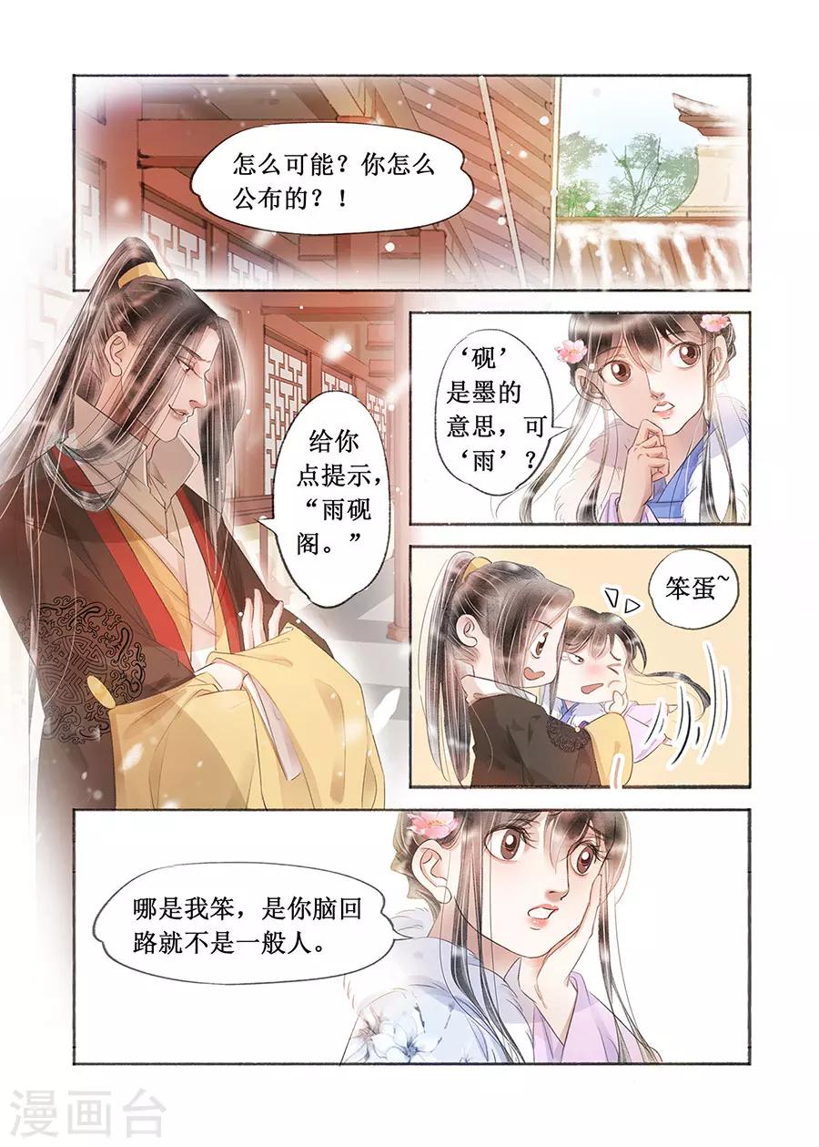 第18话2 彼此的秘密1