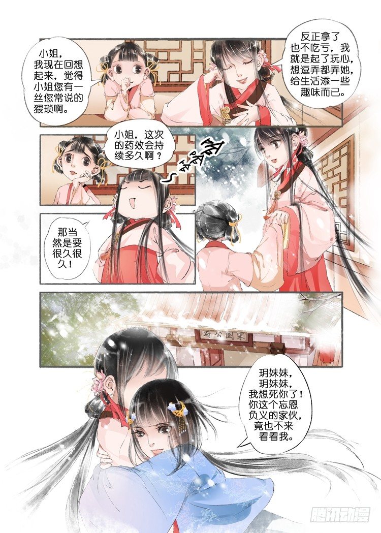 第七话（3）2