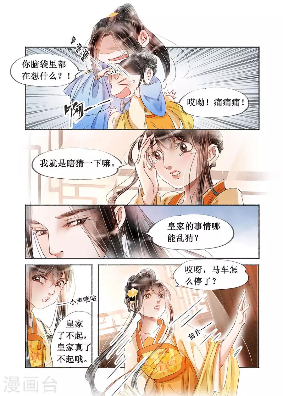 第18话6 彼此的秘密5