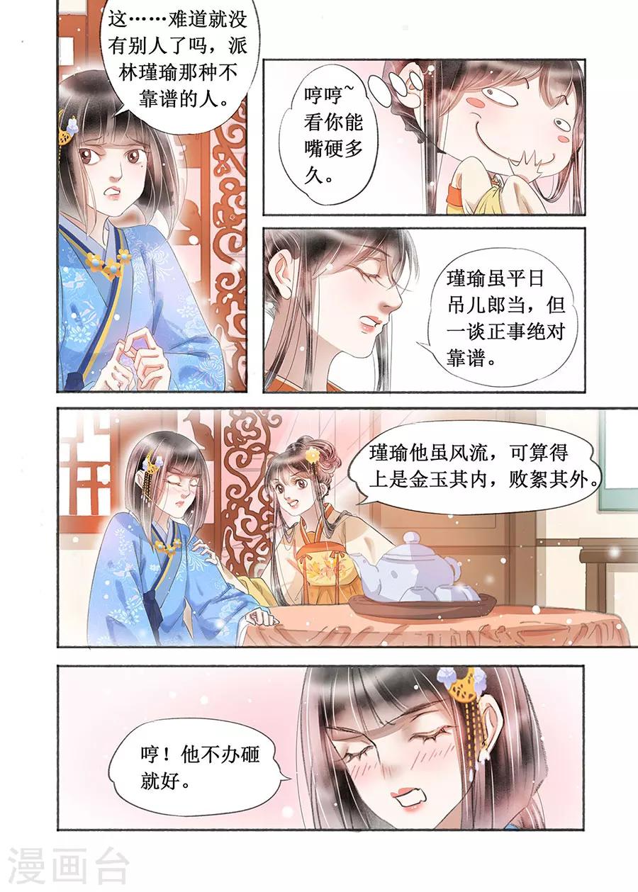 第18话3 彼此的秘密7