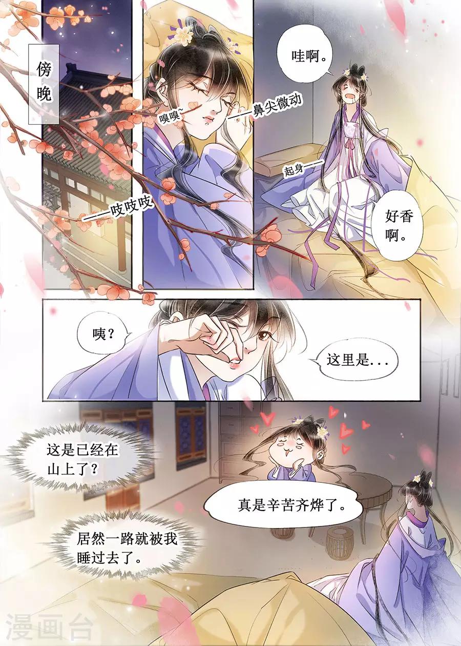 第22话5 一生一世一双人5