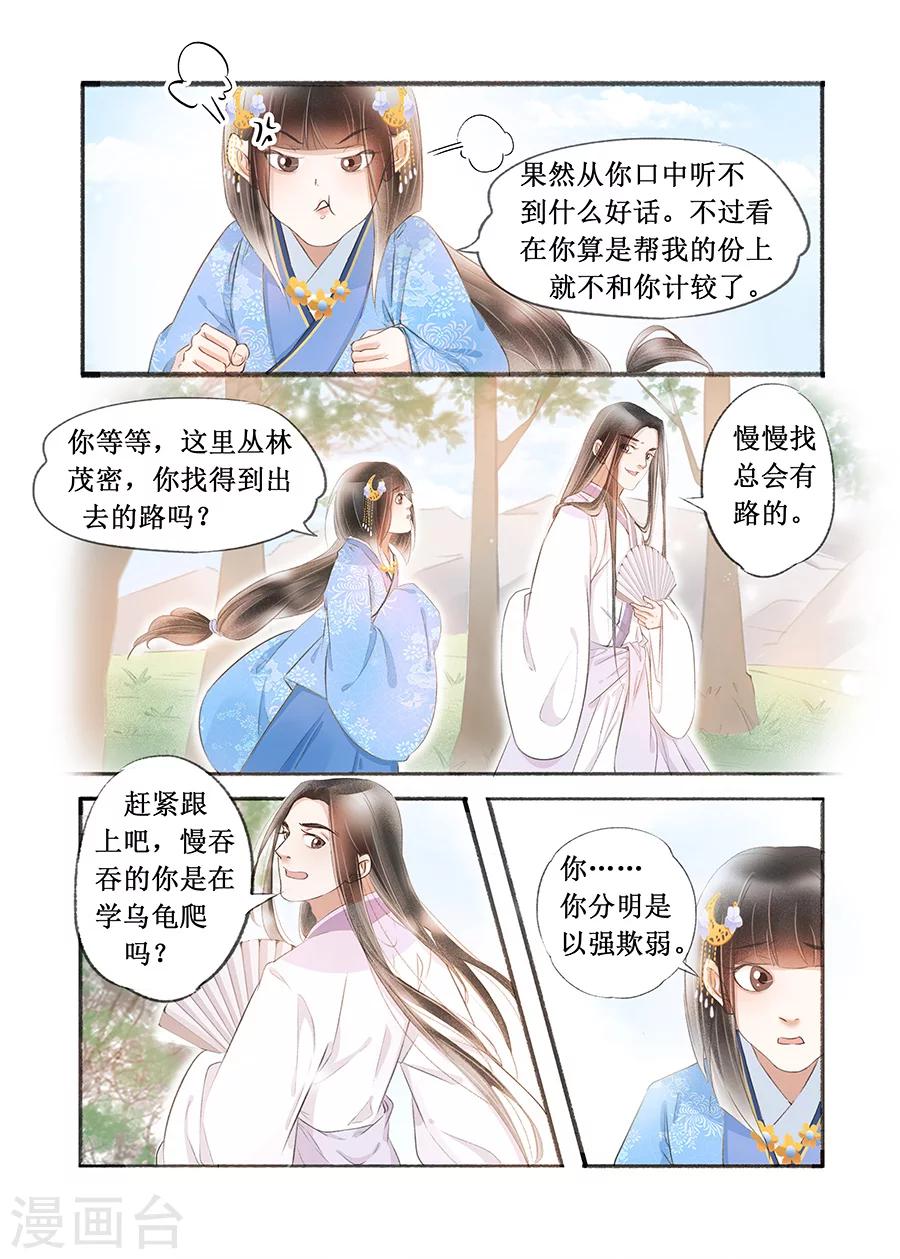 第17话3 带你去见一个人7