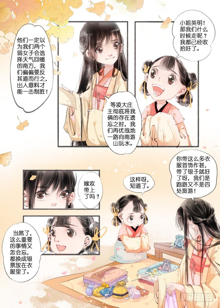 第八话（2）5