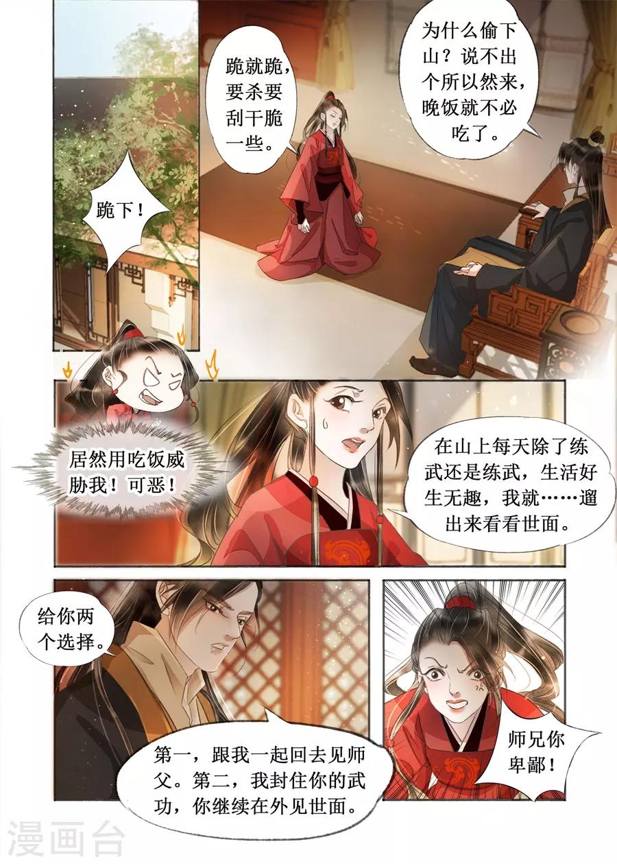 第22话4 一生一世一双人6
