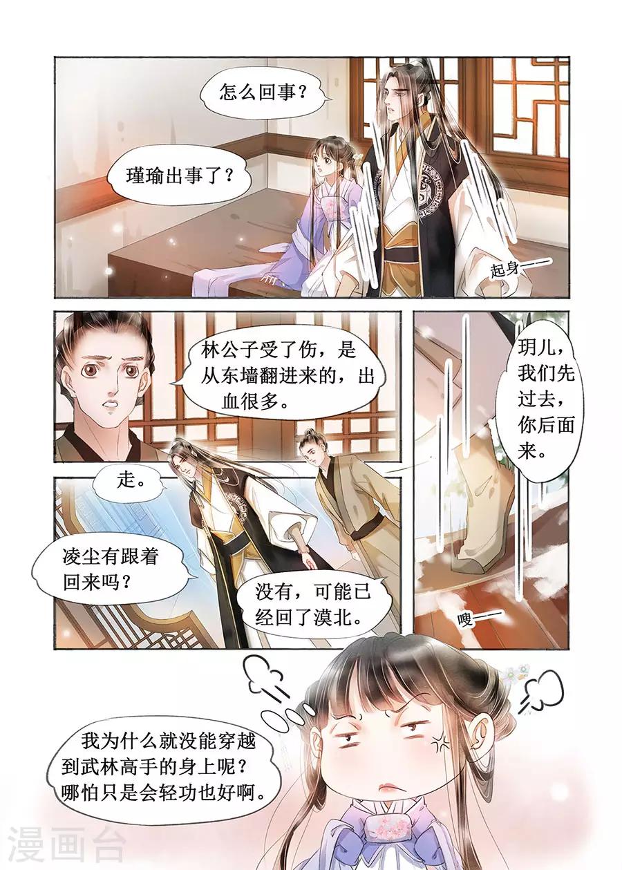 第18话11 彼此的秘密8