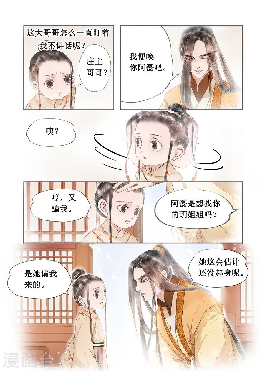 第12话12 两情相悦6
