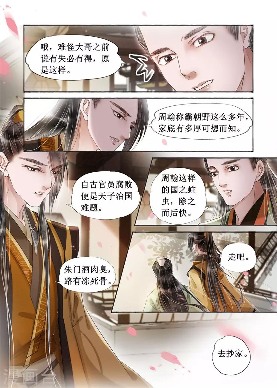 第20话14 收网捕鱼8