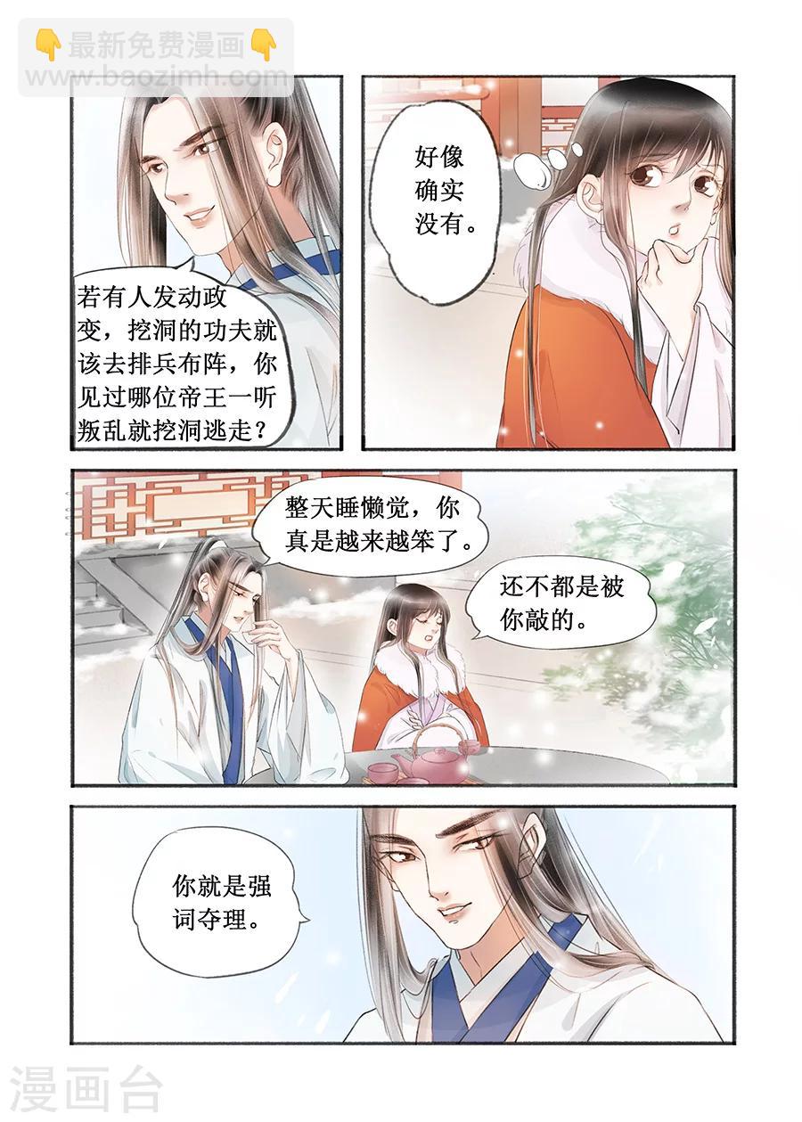 第17话1 带你去见一个人6