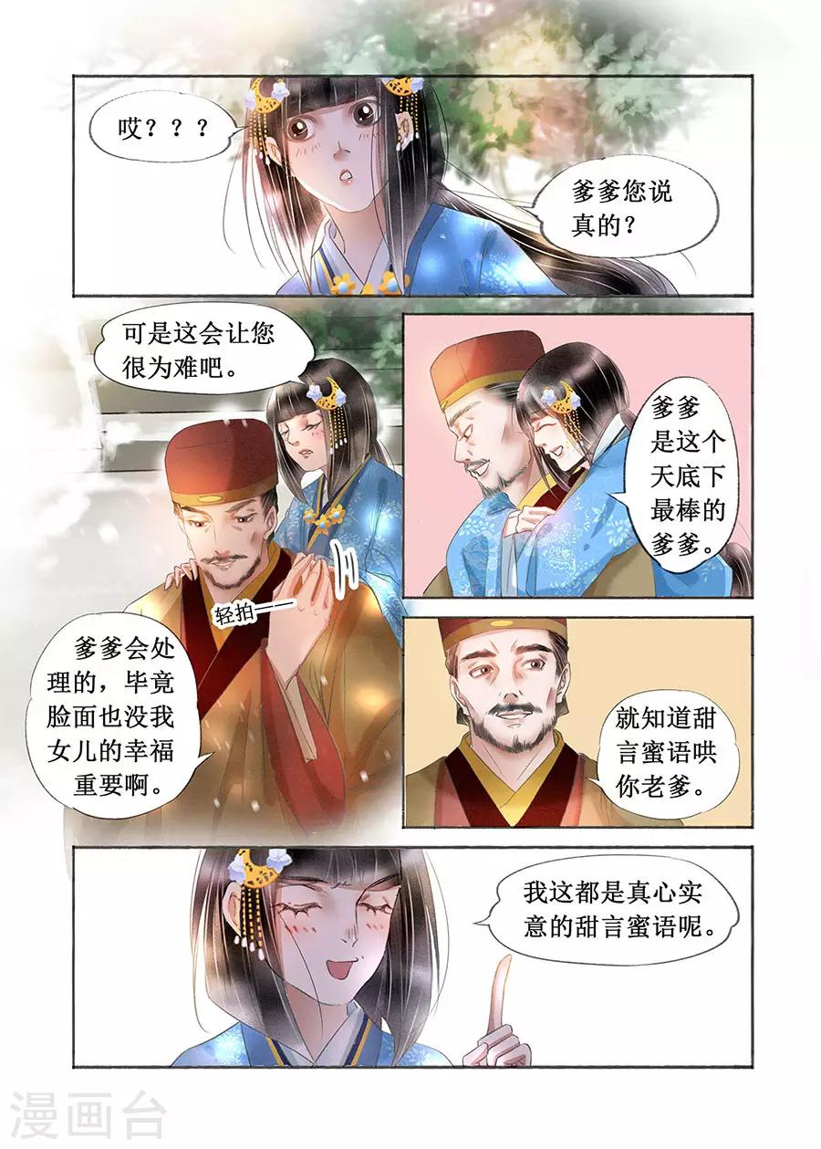 第18话11 彼此的秘密6