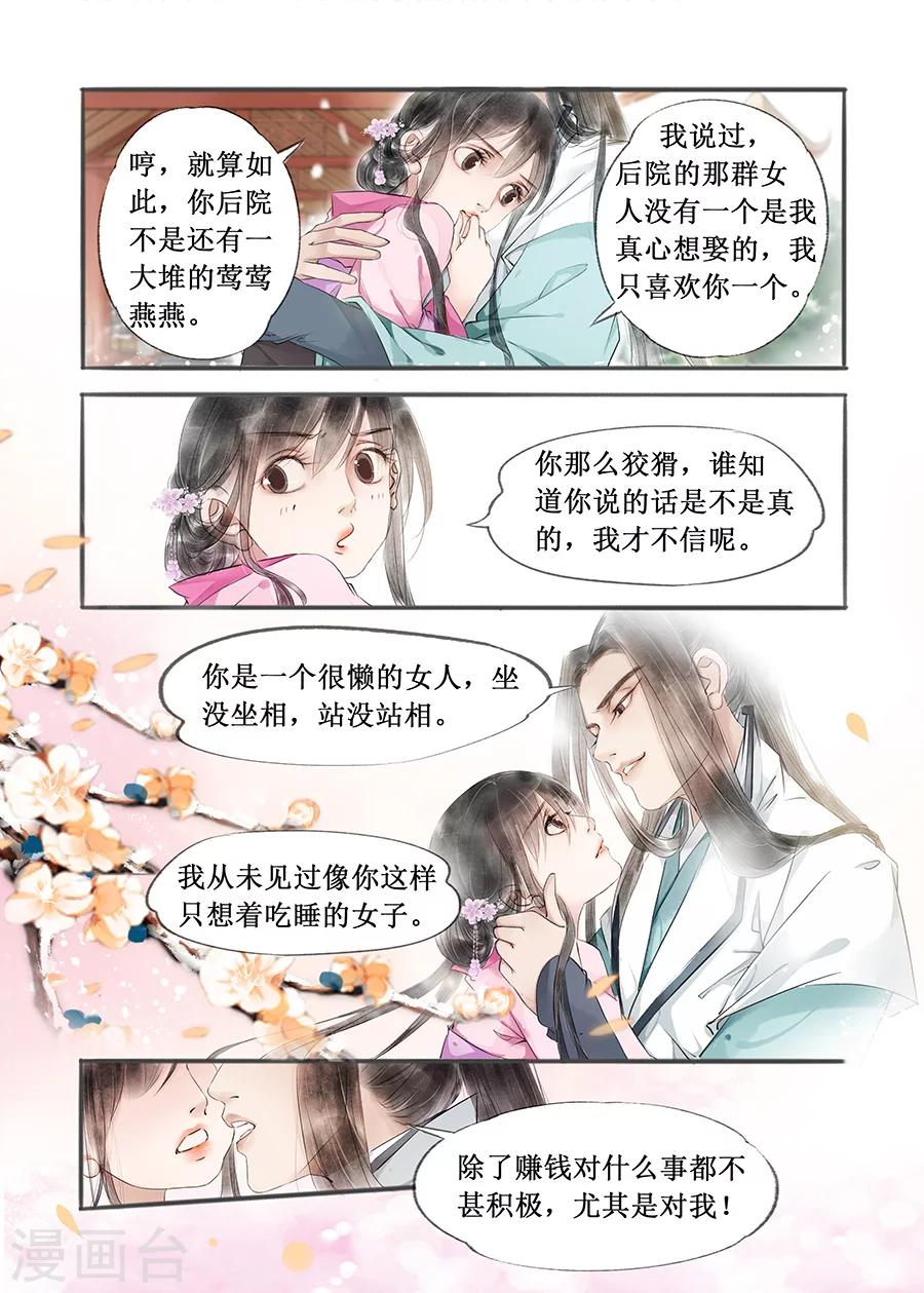 第12话5 两情相悦6