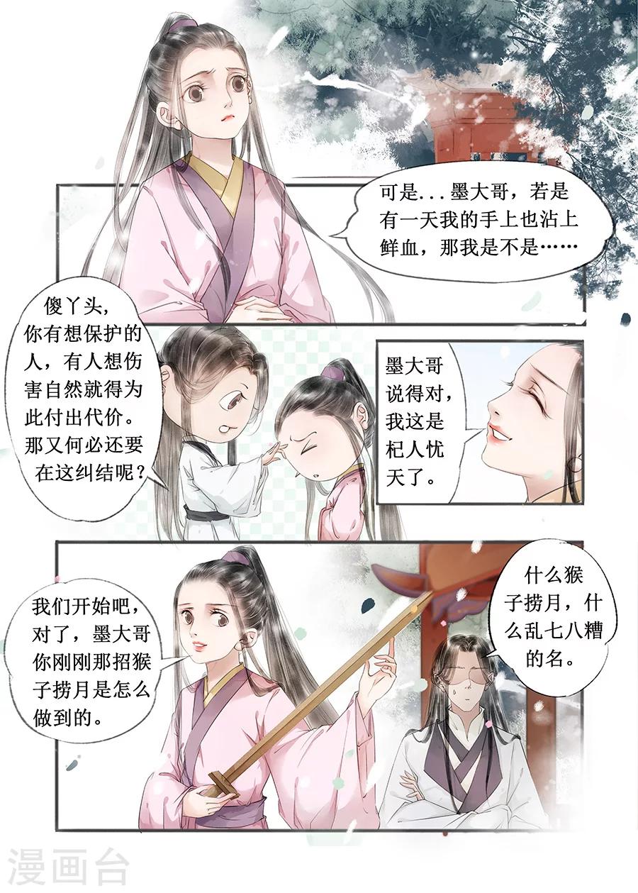 第12话2 两情相悦4