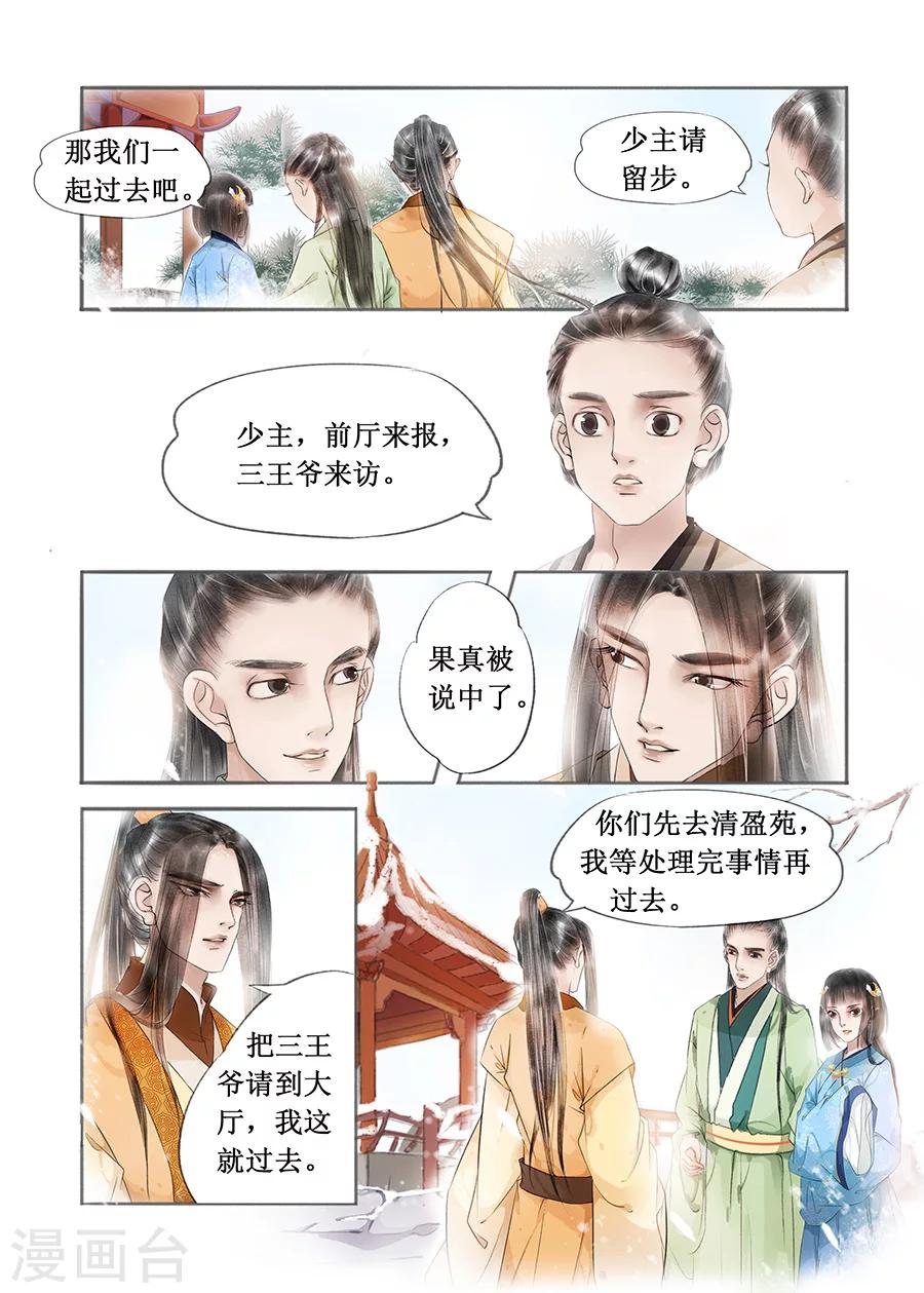 第13话1 局势渐明8