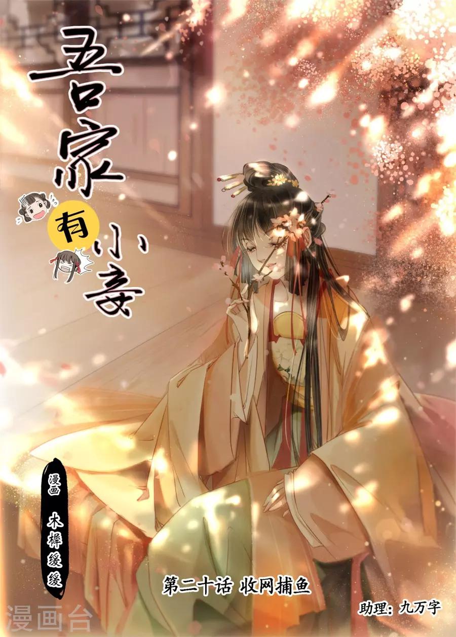 第20话6 收网捕鱼0