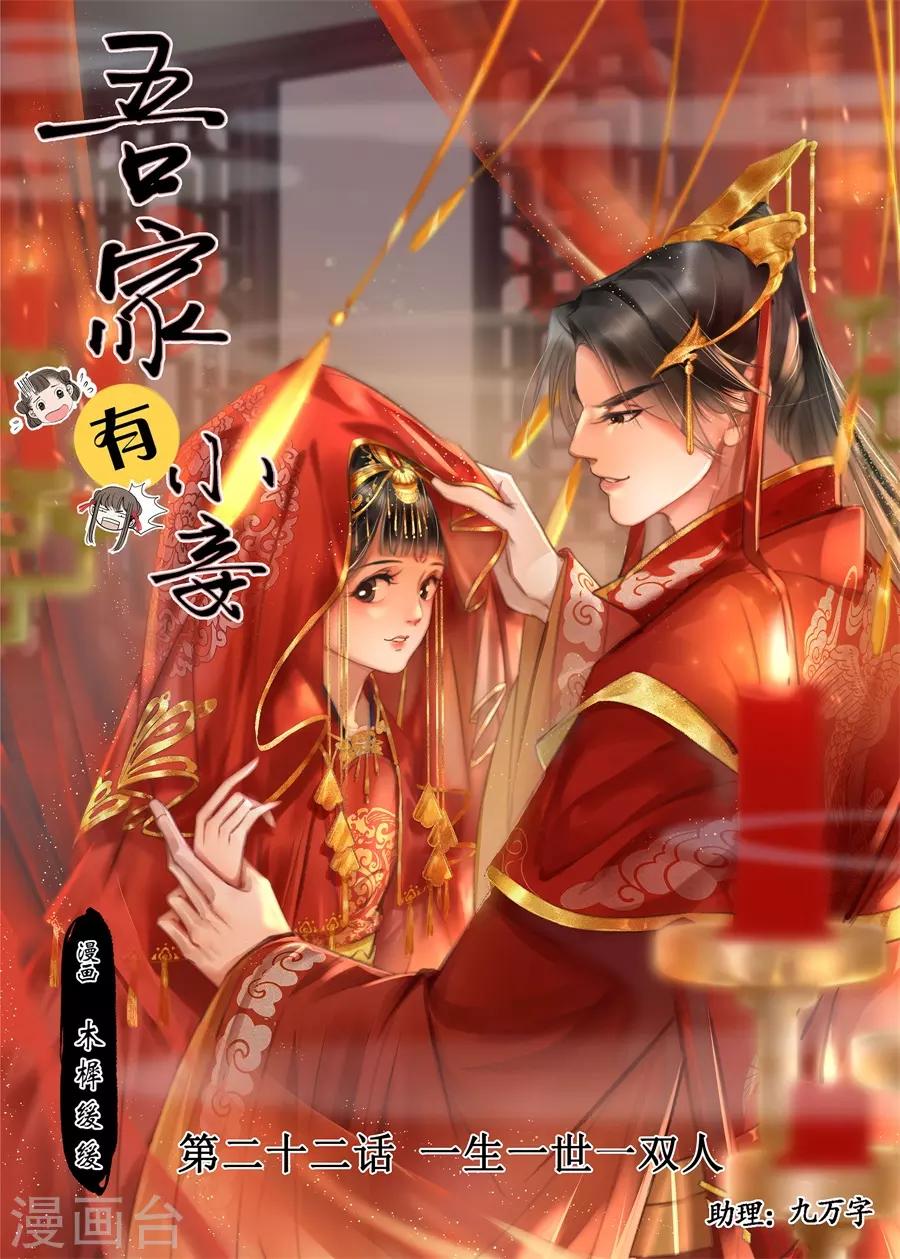 第22话6 一生一世一双人0