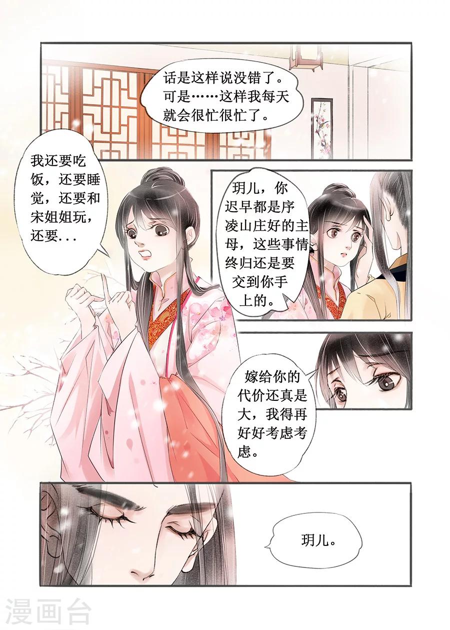 第13话13 局势渐明2