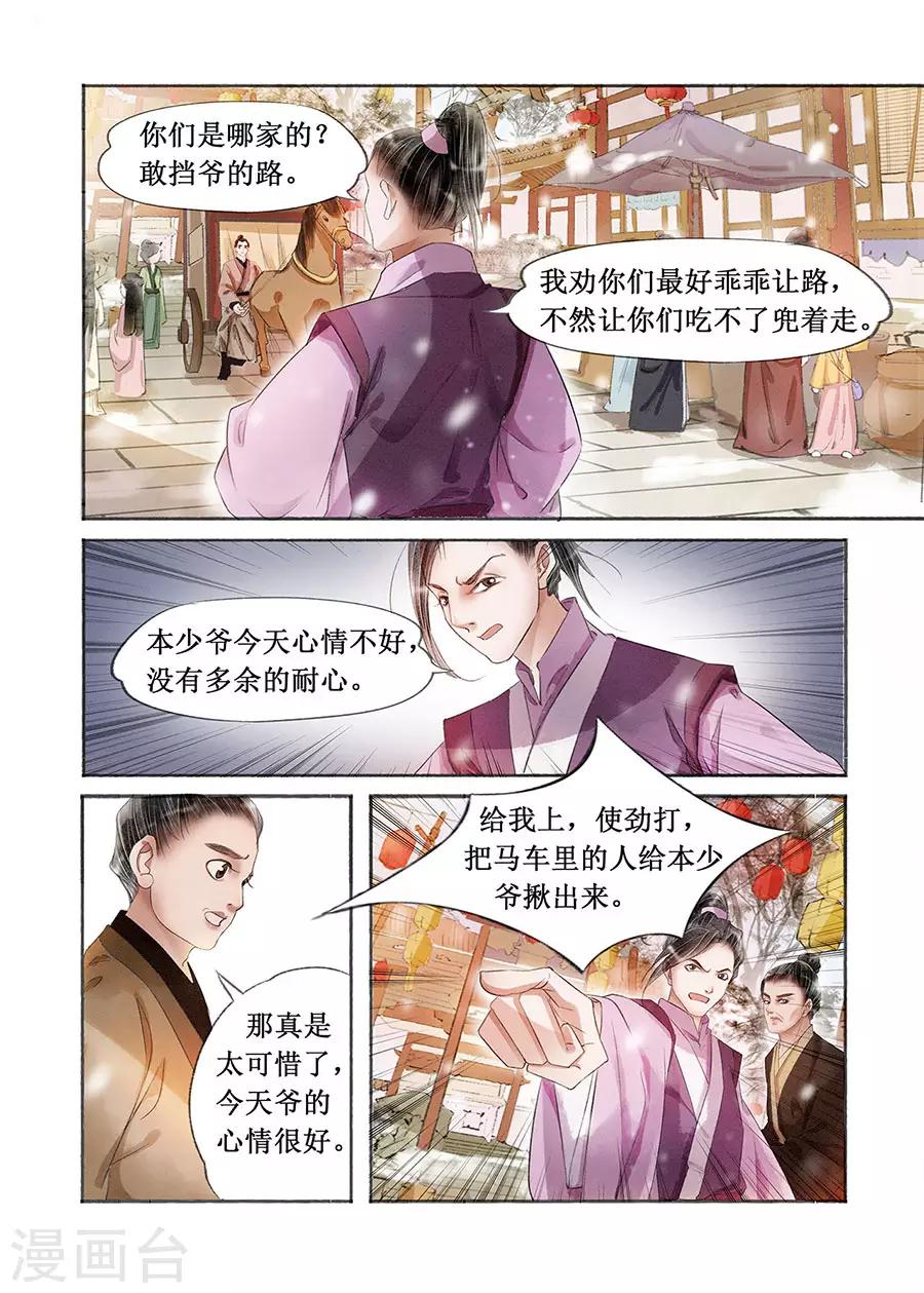 第18话6 彼此的秘密7
