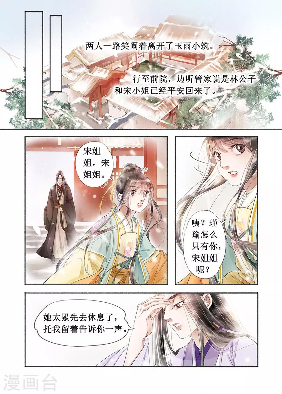 第17话6 带你去见一个人1