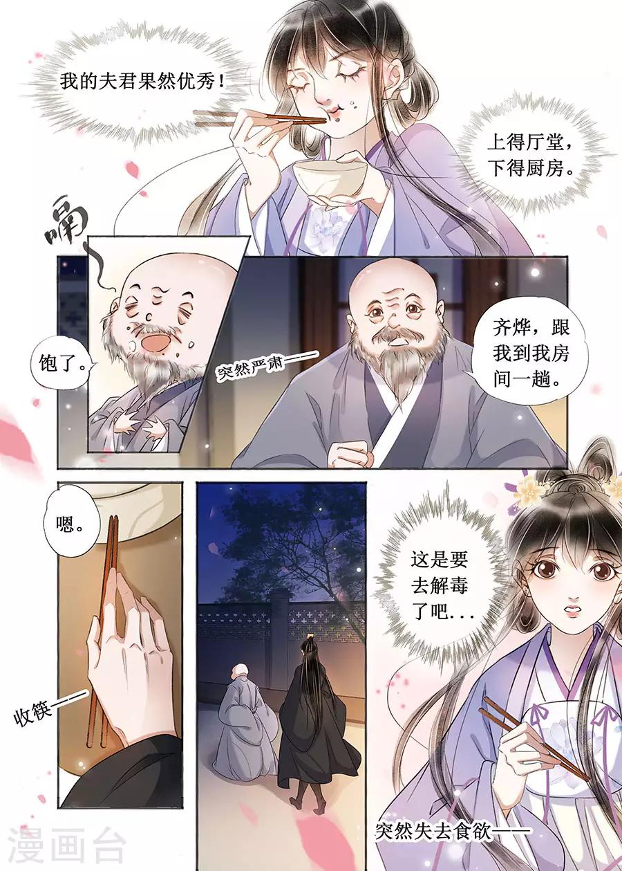 第22话5 一生一世一双人8