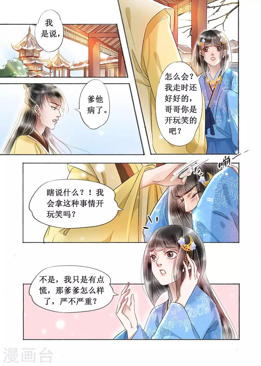 第18话10 彼此的秘密1