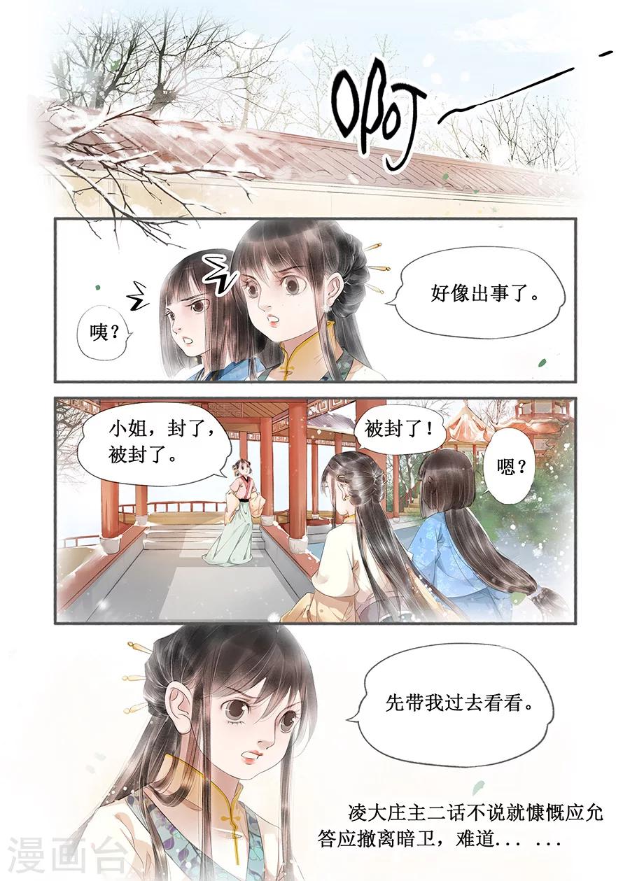 第13话10 局势渐明6