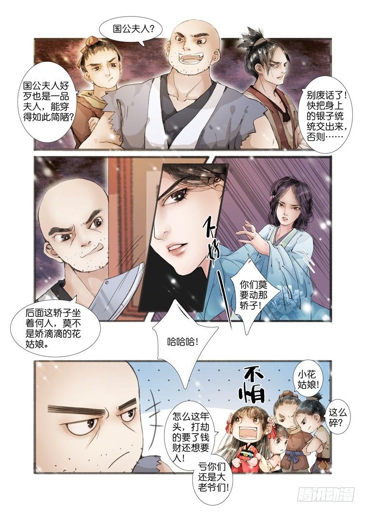 第三话（下）2