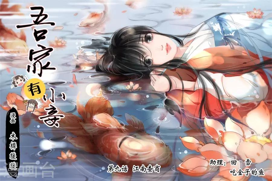 第9话2 江南查商0