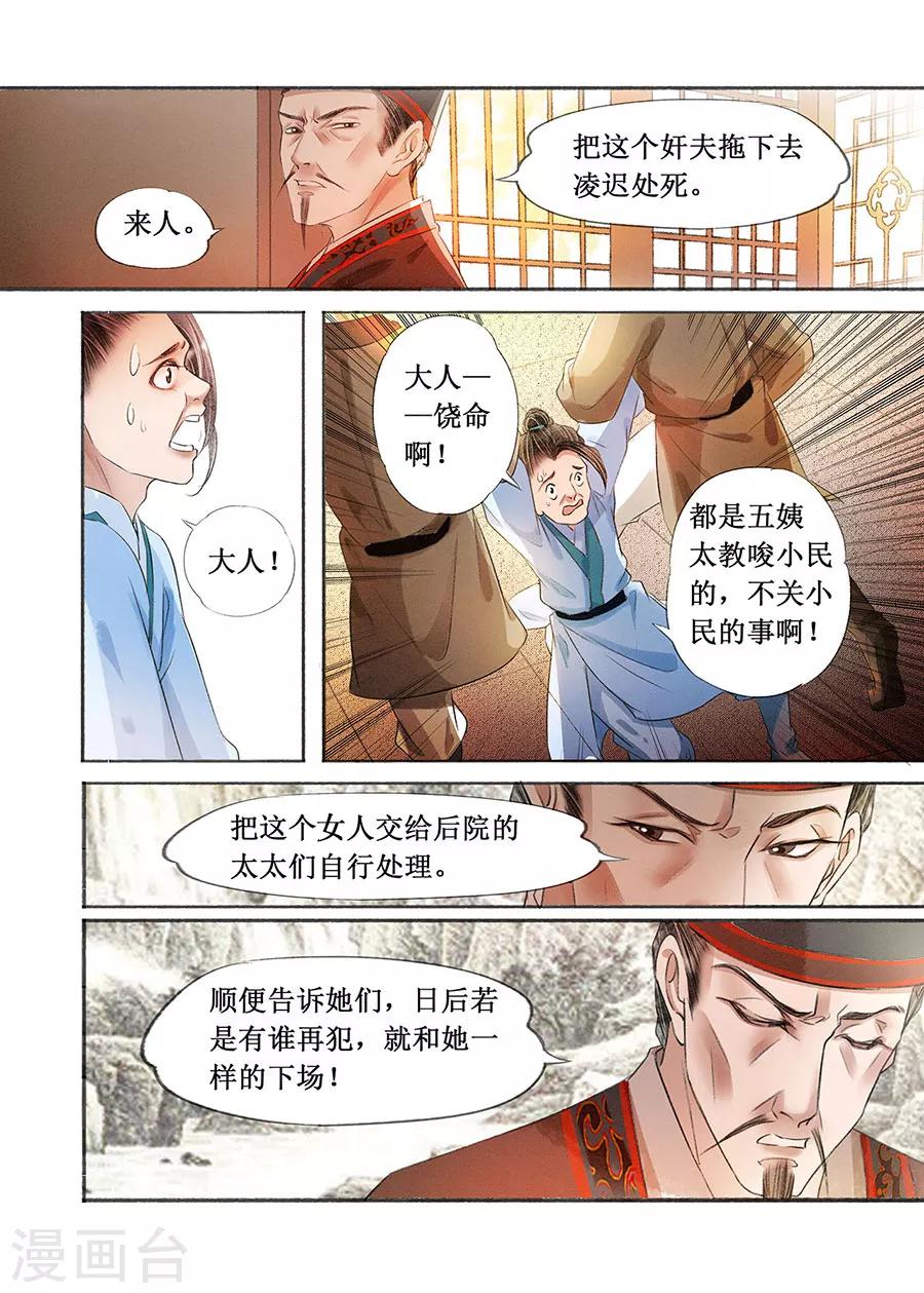 第18话7 彼此的秘密7