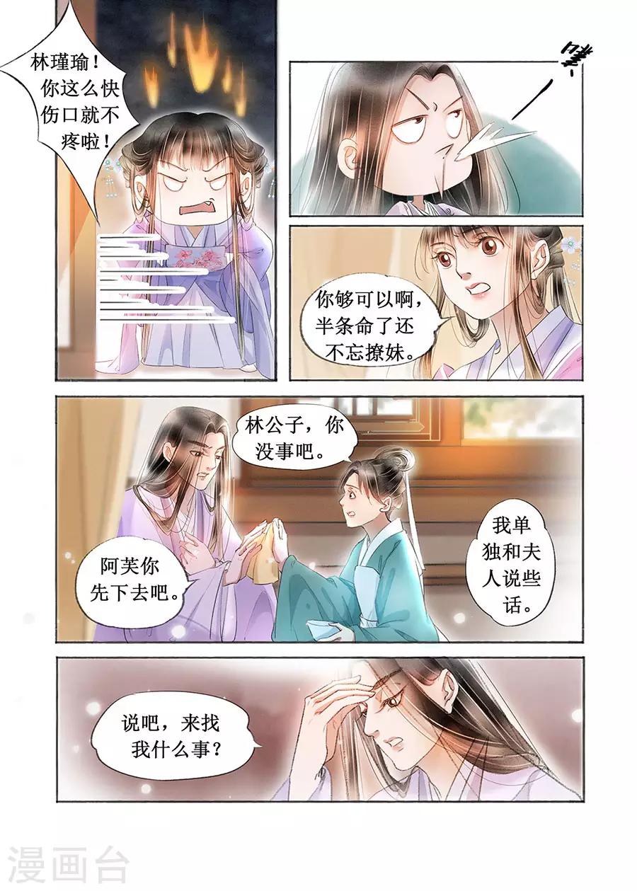 第18话13 彼此的秘密2