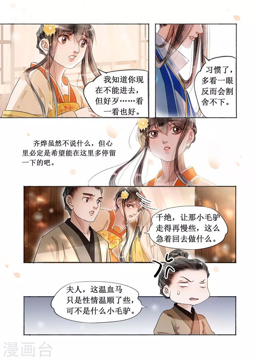 第18话8 彼此的秘密2