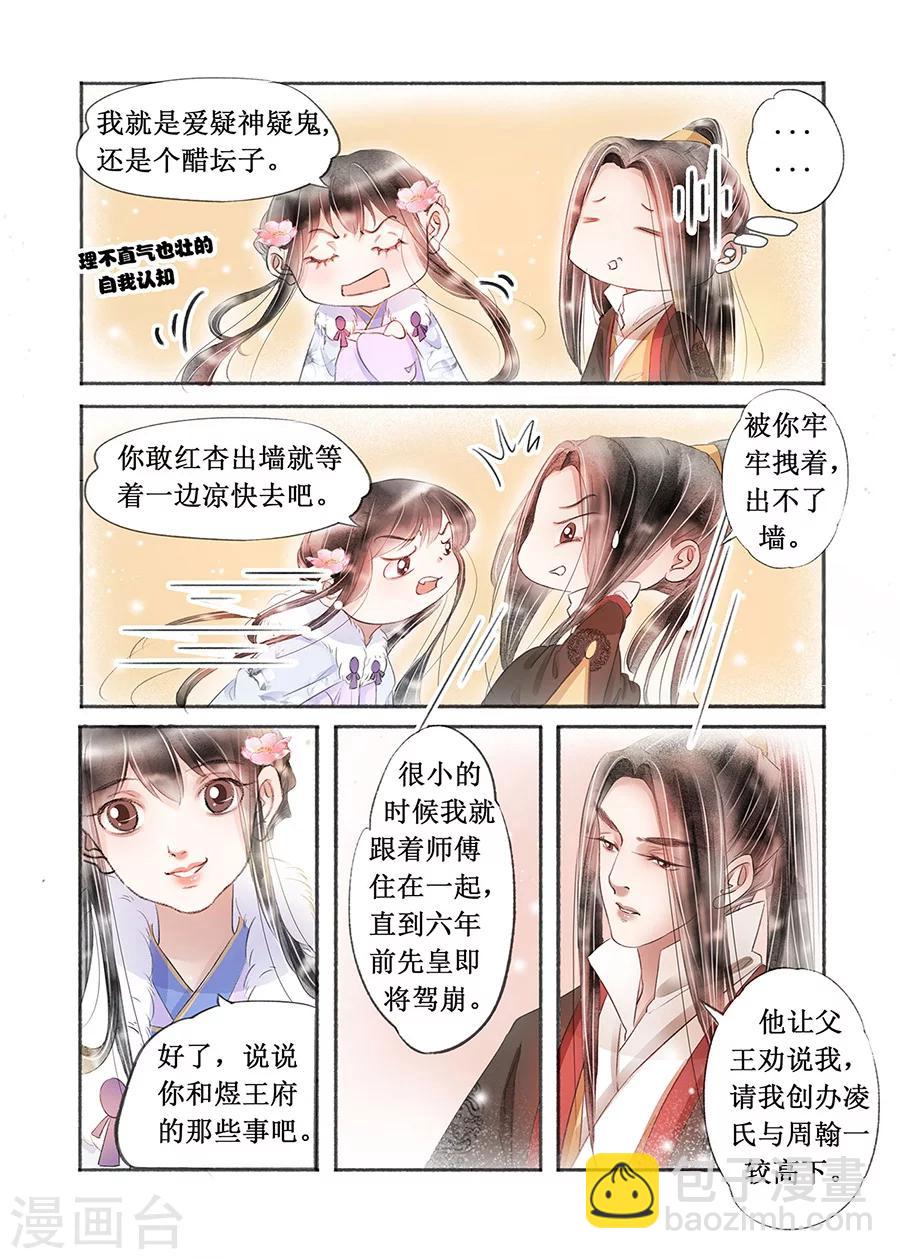 第18话1 彼此的秘密7