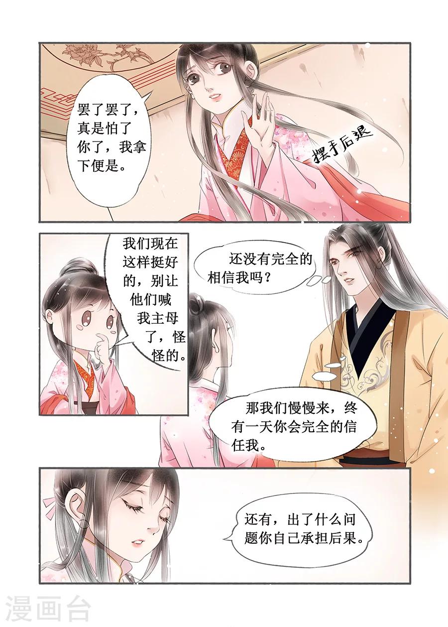 第13话13 局势渐明4