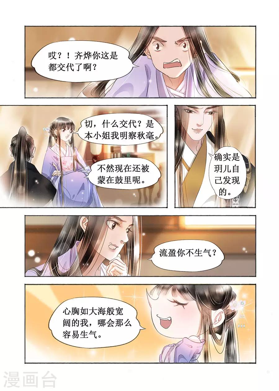 第18话12 彼此的秘密4