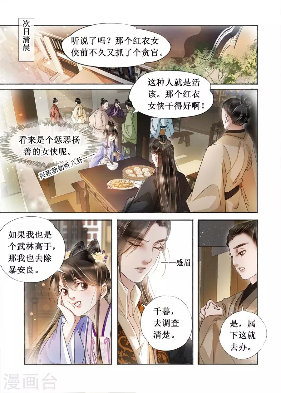 第22话4 一生一世一双人4