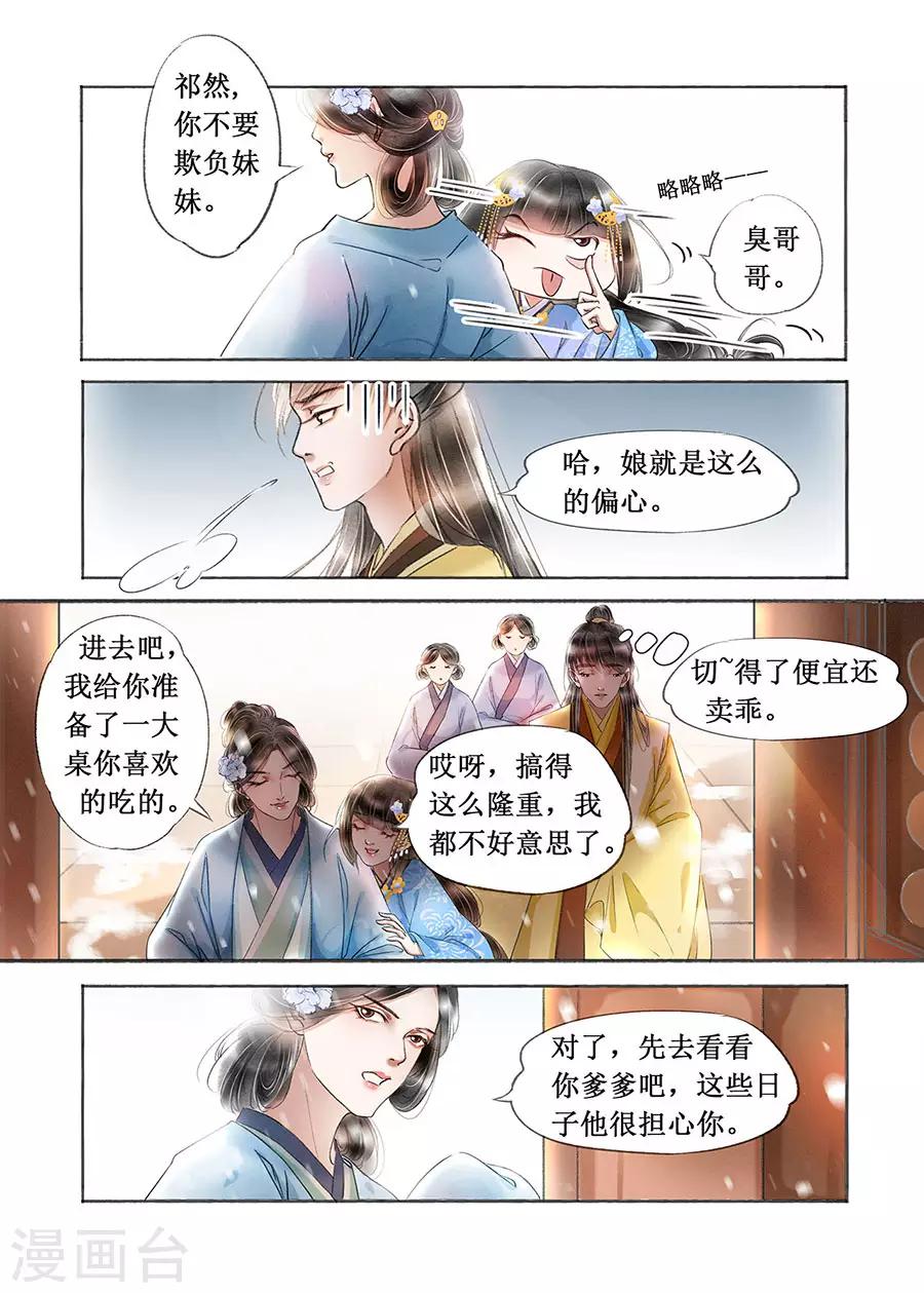 第18话11 彼此的秘密2