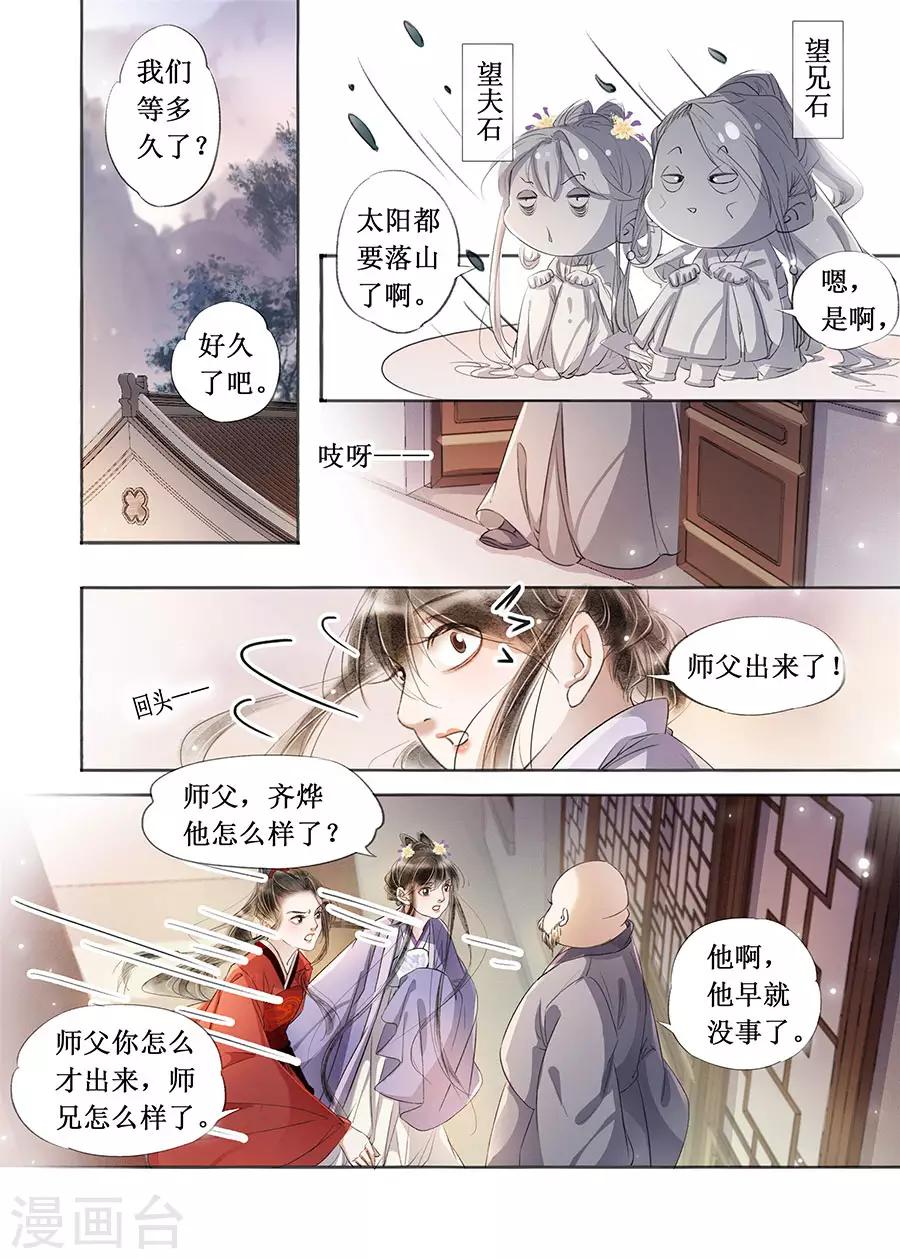 第22话8 一生一世一双人5