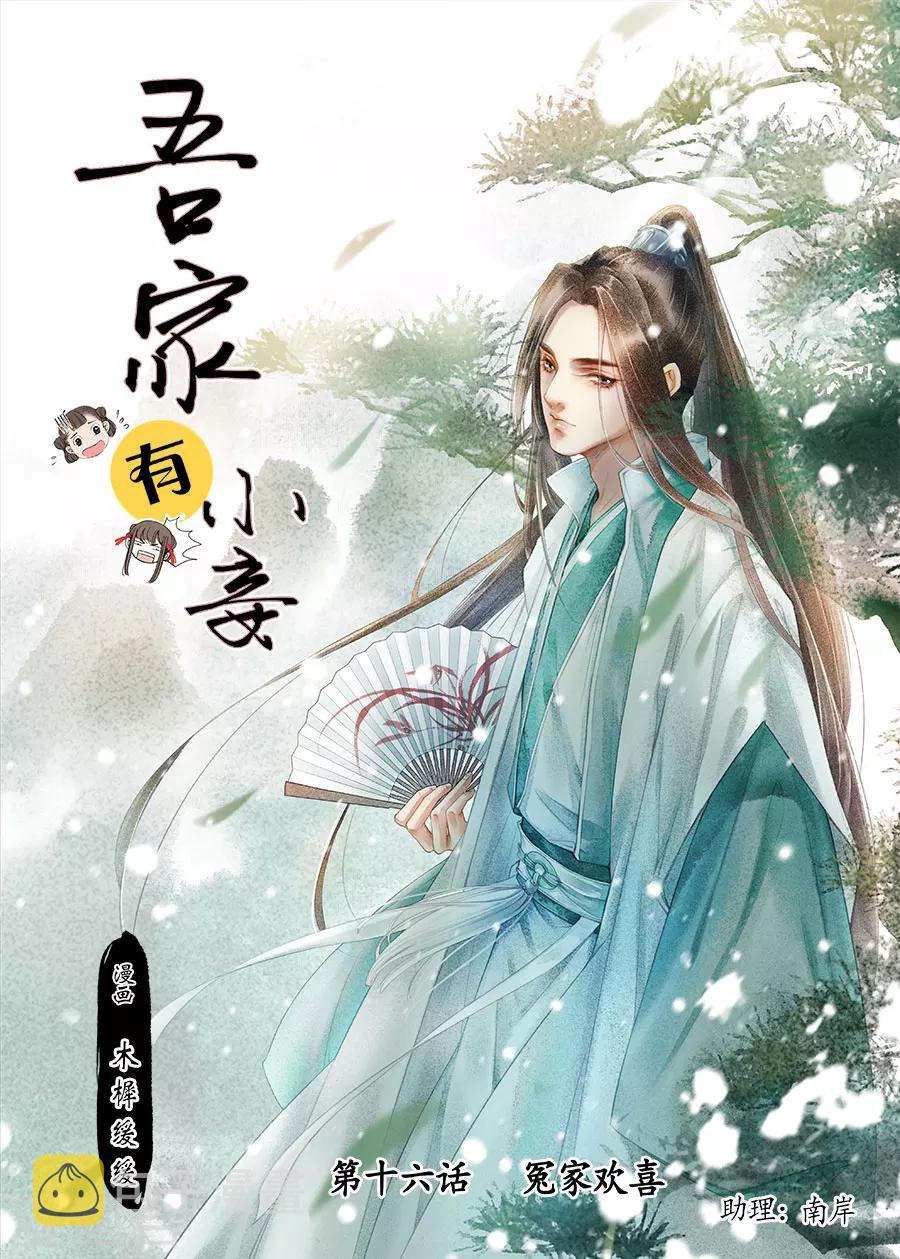 第16话5 冤家欢喜0