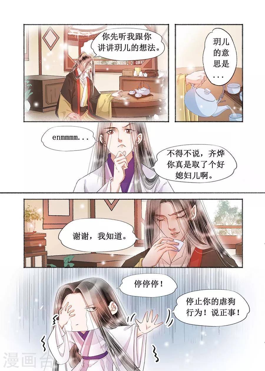 第18话2 彼此的秘密7