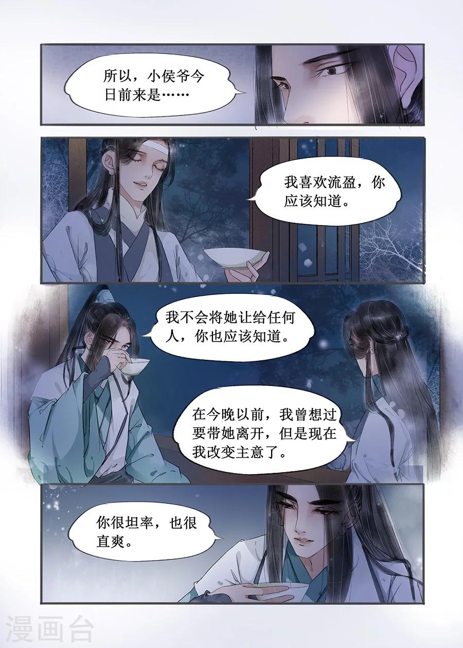 第12话6 两情相悦7