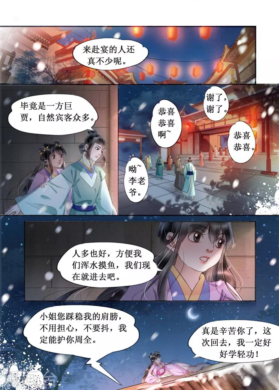 第19话10 我们私奔吧4