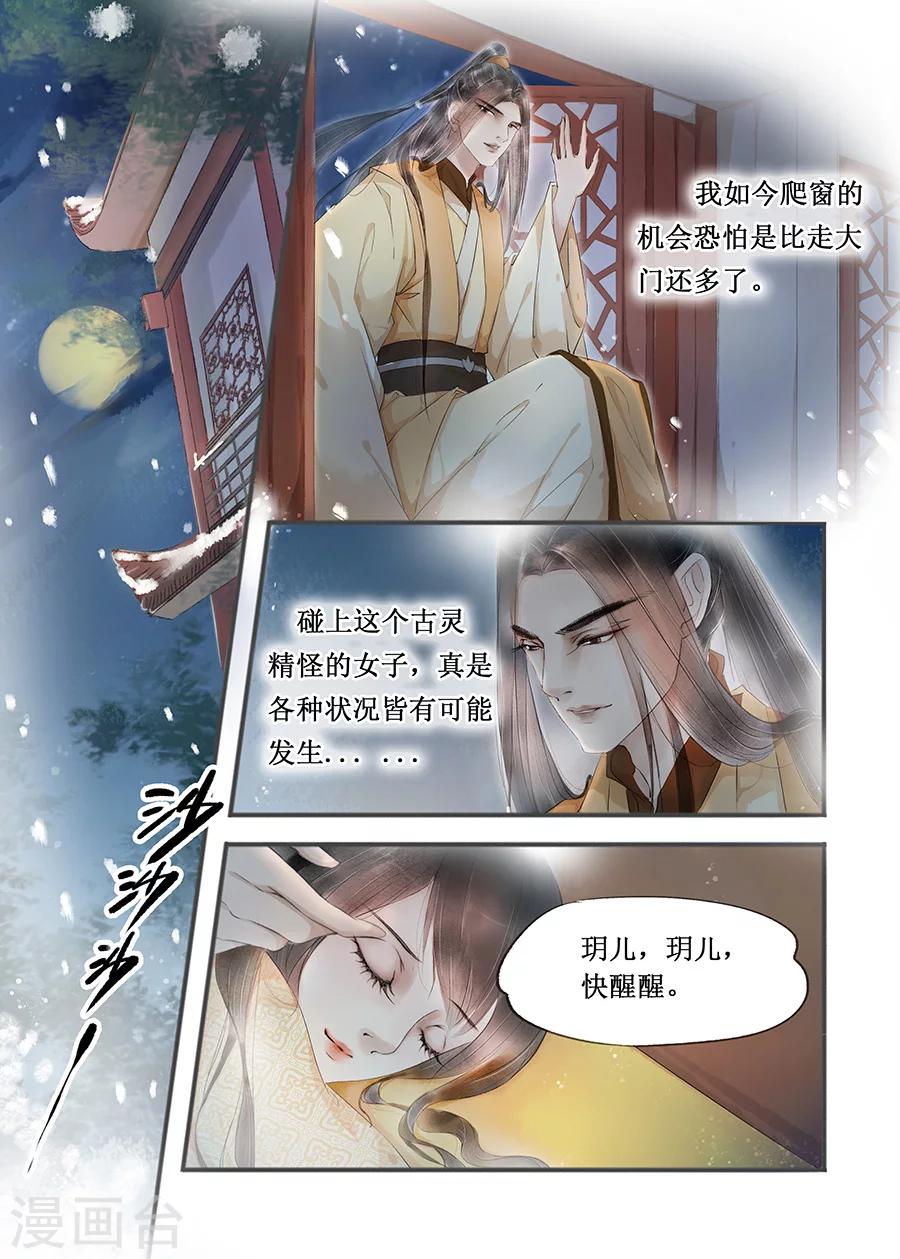第12话10 两情相悦4