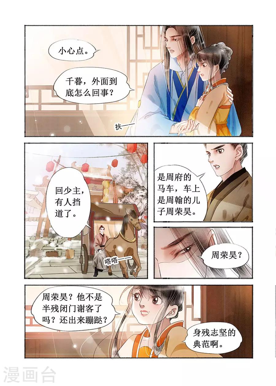 第18话6 彼此的秘密6