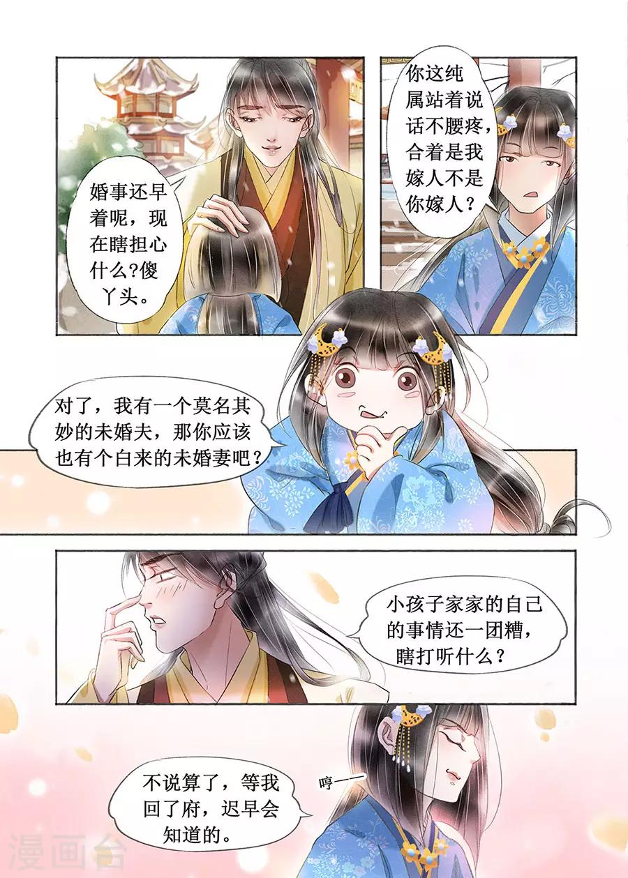 第18话10 彼此的秘密3