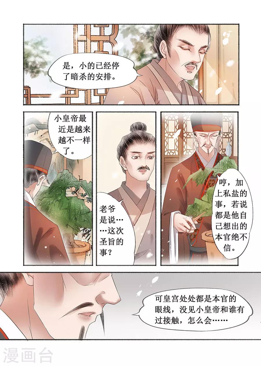 第18话3 彼此的秘密2