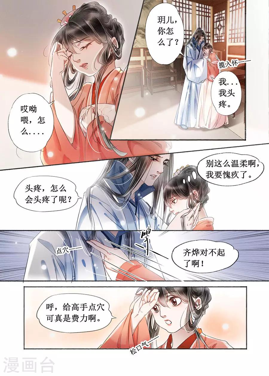 第19话4 我们私奔吧7